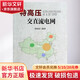 特高壓交直流電網(wǎng) 中國電力出版社 劉振亞 書(shū)籍