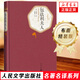 包法利夫人 福樓拜 世界名著小說(shuō) 人民文學(xué)出版社 【新華書(shū)店正版】