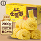 鴻運到家 手工全蛋竹升面2000g（獨立包裝） 云吞面龍須掛面廣東雞蛋面