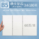 晨光（M&G）B5橫線(xiàn)活頁(yè)芯26孔筆記本本子活頁(yè)紙內頁(yè)60頁(yè)/本 考研學(xué)生作業(yè)本活頁(yè)本替芯 3本 APY9E20PA