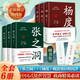 【出版社直營】正版張之洞全三冊 唐浩明著全新修訂版典藏版晚清三部曲長篇?dú)v史小說封筆之作清流砥柱學(xué)界巨擎政治智慧人生哲學(xué)  傳記小說 張之洞+楊度【共6冊】