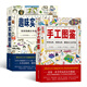 和我一起玩吧（手工圖鑒+趣味實(shí)驗圖鑒共2冊）