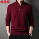 恒源祥男士針織衫長(cháng)袖套頭衫半高拉鏈領(lǐng)羊毛衫秋裝新款100%純羊毛 深紅 XL 180