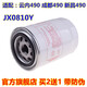 金佰信JX0810Y機(jī)油濾芯適配云內(nèi)490 成柴 新昌490/495杭叉合力叉車機(jī)濾 型號：JX0810Y【機(jī)油濾芯】