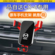 松占適用于馬自達3昂克賽拉6阿特茲CX4 CX5 CX8專(zhuān)用汽車(chē)載手機支架 20-24款CX-4專(zhuān)用【運動(dòng)紅】