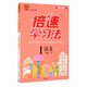 2021春新版倍速學(xué)習(xí)法一年級(jí)下冊(cè)語文人教版小學(xué)1年級(jí)語文RJ課本同步教材講解與練習(xí)教輔書講解全練教材完全解讀教材解析