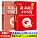 Qbook口袋書(shū)新高中英語(yǔ)3500詞匯高中通用 高中英語(yǔ)單詞記背神器亂序版人民日報英語(yǔ)時(shí)文閱讀高中英語(yǔ)語(yǔ)法單詞手冊知識點(diǎn)小冊子大全重點(diǎn)速查高一高二三高考備考復習資料pass綠卡圖書(shū)秒解物化生高中 【2