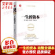 一生的資本 完整全譯本