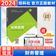 【新華書(shū)店】中級會(huì )計教材2024 財務(wù)管理+中級會(huì )計實(shí)務(wù)+經(jīng)濟法 網(wǎng)絡(luò )課程考試用書(shū)整套教材歷年真題習題講義 官方教材 財務(wù)管理