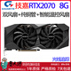 華碩技嘉影馳七彩虹TX1060 3G 5G 6G/1660S/2060S/2070臺(tái)式機(jī)游戲獨(dú)立顯卡 技嘉RTX2070 8G（游戲發(fā)燒級(jí)）