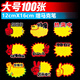 佳茉 爆炸貼價(jià)格標(biāo)簽驚爆價(jià)格展示牌特價(jià)促銷標(biāo)簽牌爆款價(jià)格簽商品超市店慶活動(dòng)簽紙100張裝送筆