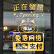 招財貓玻璃門貼紙空調開放店鋪奶茶飯店推拉門裝飾門店營業(yè)玻璃貼 正在營業(yè)（免費網絡）金色 大