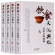 美食書籍 飲食文化典故 舌尖上的故事 精裝全4冊 傳統(tǒng)餐飲文化地方特色美食家庭菜菜譜風(fēng)味小吃民風(fēng)民俗