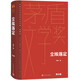 塵埃落定 精裝典藏版 阿來 第五屆茅盾文學(xué)獎(jiǎng)獲獎(jiǎng)作品 茅獎(jiǎng)作品 人民文學(xué)出版社 小說