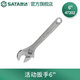 世達(dá)（SATA）工具沾塑活動(dòng)扳手活口扳手活絡(luò)扳手大開口扳子多規(guī)格 6