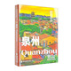 福建的世界遺產(chǎn)叢書(shū)：泉州（漢英對照）