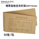 西瑪（SIMAA）連背 發(fā)票版憑證封面 530*142mm 50張/包 240*140財務(wù)辦公用品會計記賬憑證封皮包角紙 FM125