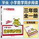學(xué)蟲(chóng)數學(xué)同步閱讀三年級上下冊全一冊數學(xué)閱讀課外書(shū)通用版學(xué)習方法專(zhuān)項訓練數學(xué)文化趣味閱讀精粹繪本