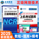 未來教育2025年9月全國計算機等級考試三級網(wǎng)絡(luò)技術(shù)上機考試題庫模擬考場真題試卷習題視頻教程教材 上機+教程2冊
