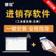 慧軟工業(yè)普及版 云端進銷存管理軟件倉庫庫存企業(yè)工廠生產(chǎn)管理軟件 五用戶以上每增加1用戶