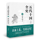 五代十國全史. Ⅰ_ 黃巢起義