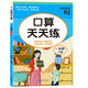 口算天天練-一年級下冊/計算能力提升訓練彩色印刷大字護眼