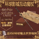 哈利波特互動(dòng)魔杖魔法棒周邊環(huán)球影城可施咒互動(dòng)道具兒童生日禮物 鄧布利多【互動(dòng)版魔杖】