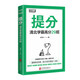 【正版包郵】極簡(jiǎn)學(xué)習(xí)法考試高分的秘密+英語極簡(jiǎn)學(xué)習(xí)法+提分清北學(xué)霸高分29招 提分：清北學(xué)霸高分29招 定價(jià)52