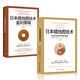 日本蠟燭圖技術(shù)-套裝2冊(cè)（K線之父史蒂夫·尼森經(jīng)典之作，現(xiàn)代交易技術(shù)分析和系統(tǒng)理論全面更新）