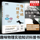 新華書(shū)店官方正版 像烏鴉一樣思考 引導孩子運用科學(xué)的研究方法觀(guān)察假設實(shí)驗和評估 趣味百科物理實(shí)驗知識科普書(shū) 蠟燭的科學(xué) 日本NHK電視臺節目組 像烏鴉一樣思考