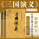 三國演義人民文學(xué)出版社四大名著(zhù)系列 羅貫中 原著(zhù)正版 中國古典文學(xué)讀本叢書(shū)