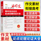 好作文高中生議論文論點(diǎn)論據論證大全 68所名校圖書(shū)B(niǎo)
