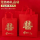 澳顏萊結婚手提袋無(wú)紡布喜字禮品袋福袋婚慶福字送禮煙酒喜糖紅色包裝袋 無(wú)紡布喜字大號 35*12*41cm 5個(gè)裝