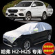 長(zhǎng)城哈弗H2車(chē)衣半罩h2s車(chē)罩防曬隔熱遮陽(yáng)防雨防塵加厚汽車(chē)半身罩遮陽(yáng)防雪霜雪罩半截外套四季保護(hù)罩 加長(zhǎng) 牛津布大半罩【結(jié)實(shí)加厚】 哈弗H2