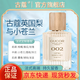 古蔻【旗艦】古蔻香水無(wú)人區玫瑰香水007香水持久留香學(xué)生情人節禮物 古蔻香水002英國梨與小蒼蘭香水 默認