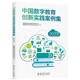 中國數字教育創(chuàng  )新實(shí)踐案例集（2023）
