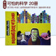 可怕的科學 Horrible Science 糟糕的科學英文原版小說 20冊盒裝 中小學生課外英語科普百科故事讀物 可怕的歷史同系列 綠山墻