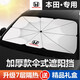 汽車遮陽(yáng)傘前擋遮陽(yáng)簾防曬隔熱遮陽(yáng)擋車載前擋風(fēng)玻璃遮陽(yáng)板停車用 本田奧德賽冠道URV飛度凌派繽智雅閣