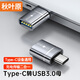 秋葉原（CHOSEAL） Type-C轉(zhuǎn)USB轉(zhuǎn)接頭 OTG數(shù)據(jù)線手機(jī)平板C口轉(zhuǎn)接器U盤 蘋果MacBook筆記本華為安卓車載 QS9925