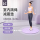 Keep圓形無(wú)繩跳繩墊 隔音加厚減震家用室內(nèi)健身運(yùn)動(dòng)防滑小地墊10mm