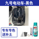 EYOUNG 屹揚(yáng)九號電動車自噴漆白色補(bǔ)漆筆9號m95c電瓶車漆劃痕修復(fù)吉利銀黑色 黑色【送補(bǔ)土+工具】
