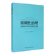 模糊性治理：縣域政府社會(huì )沖突治理運作邏輯