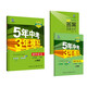 曲一線(xiàn) 初中語(yǔ)文 七年級下冊 人教版（不適合山西）2022版初中同步5年中考3年模擬五三