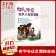 幼兒師范經(jīng)典兒童歌曲集 湖南文藝出版社 夏志剛 編著(zhù) 著(zhù) 書(shū)籍