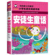 【24本任意選擇 彩圖注音版】快樂(lè )讀書(shū)吧 名校班主任推薦 小學(xué)生語(yǔ)文閱讀書(shū)系 外國世界名著(zhù) 一二三年級兒童暑假課外閱讀文學(xué) 安徒生童話(huà)