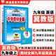 【學(xué)科自選】2025中學(xué)教材全解九年級上冊語文數(shù)學(xué)英語物理化學(xué)歷史政治學(xué)科版本可選教材解讀解析書籍 薛金星 英語 【冀教版】2025秋 九年級 上冊