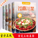 舌尖上的中國(guó)美食書 全4冊(cè)  過(guò)癮湘菜+過(guò)癮川菜+鹵味大全+巧手拌涼菜 菜譜書家常菜大全食譜書籍