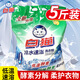 白貓洗衣粉 冷水速潔無磷2.5kg  低泡亮白祛漬清香抑菌潔白檸檬薄荷香 冷水速潔洗衣粉 2500g*1袋
