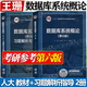 包郵 人大 數據庫系統概論第六版 教材+習題解析與實(shí)驗指導 第6版 王珊 杜小勇 高等教育出版社 2本 第五5版升級版