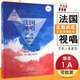 【可選單本】法國視唱第1冊1A1B 第二冊2A2B 視唱練耳基礎教程 法國 亨利·雷蒙恩 中央音樂學院視唱練耳一 法國視唱1A
